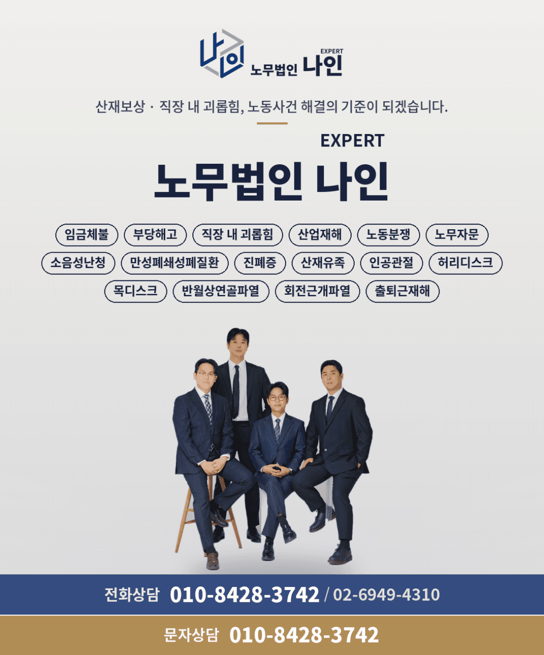파트너 노무법인 엑스퍼트나인의 단체 사진